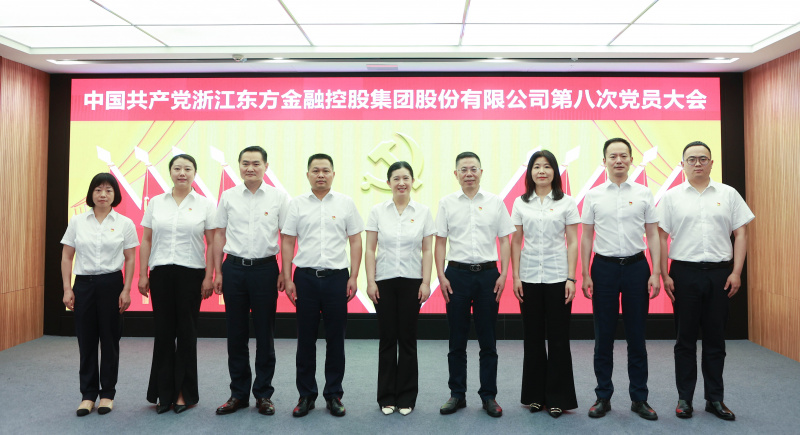 浙江東方第八次黨員大會 黨委委員 合照 從左到右：賴琴敏、何欣、劉偉、王正甲、高秉學、金朝萍、楊永軍、胡君、童超、劉安江.jpg