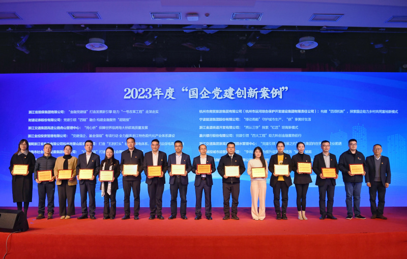 17398484944951913nQF.jpg 第五屆國企黨建創(chuàng)新領(lǐng)獎現(xiàn)場.jpg